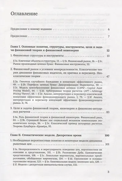 Основы стохастической финансовой математики. Том 1. Факты. Модели (комплект из 2 книг) - фото 3