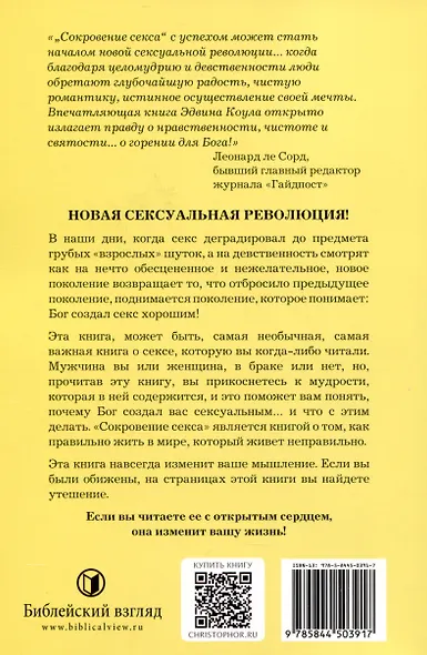 Сокровение секса - фото 2