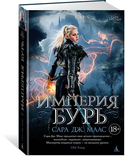 Империя бурь - фото 2