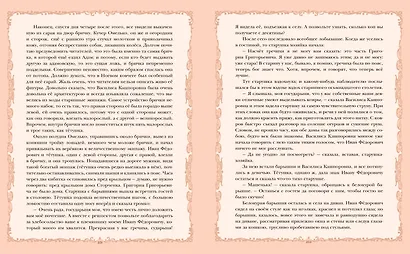 Вечера на хуторе близ Диканьки (иллюстрации Виктора Королькова) - фото 7