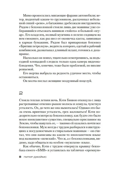 Умереть не до конца - фото 8