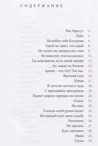 Взгляд в себя. Сборник стихов - фото 2