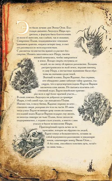 Dark Souls. Полное издание - фото 5