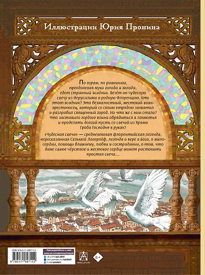 Чудесная свеча - фото 2