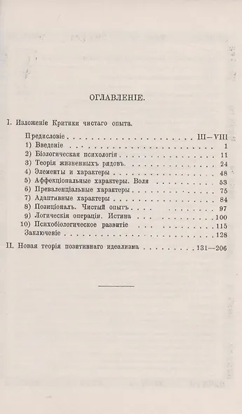 "Критика чистого опыта" Рихарда Авенариуса в популярном изложении. С дополнением: Новая теория позитивного идеализма (Holzapfel. Panideal). Критическое изложение А. Луначарским работы ученика Авенариуса, Р.М. Гольцапфеля, "Panideal" - фото 2