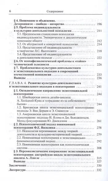 Культурно-деятельностный и экзистенциальный подход в психологии: движение навстречу - фото 5