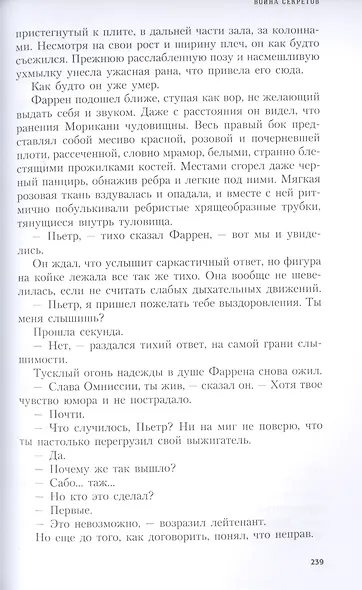Война секретов - фото 4