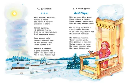 В лесу родилась ёлочка - фото 4