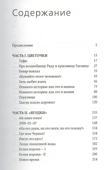 Бахтале-зурале! Цыгане, которых мы не знаем - фото 2
