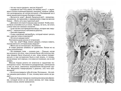 Поллианна выросла - фото 10