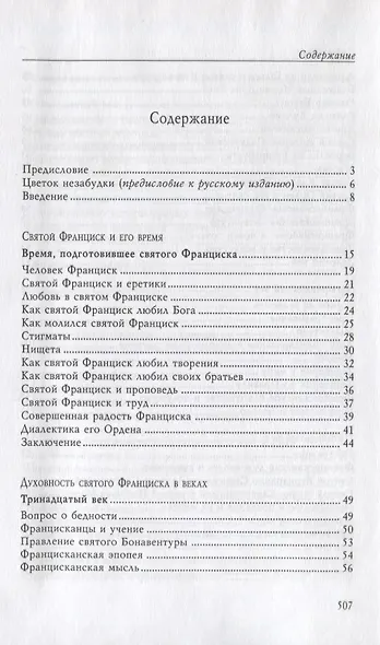 Францисканство - фото 2