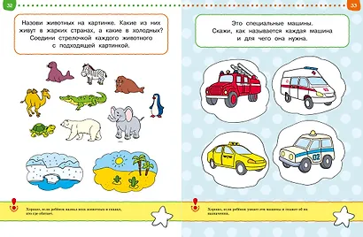 От простого к сложному. Тесты для детей 4-5 лет - фото 13