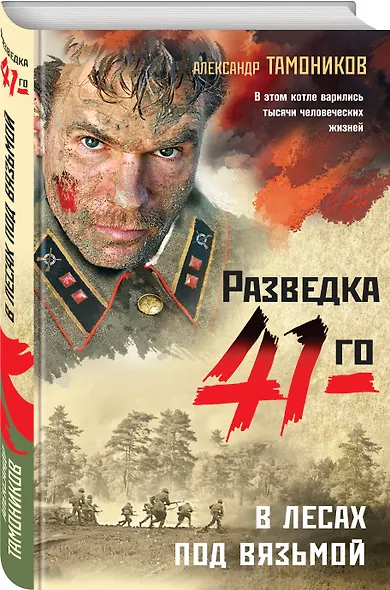 В лесах под Вязьмой - фото 3