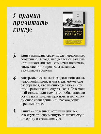 ДеНАЦИфикация Украины - фото 7