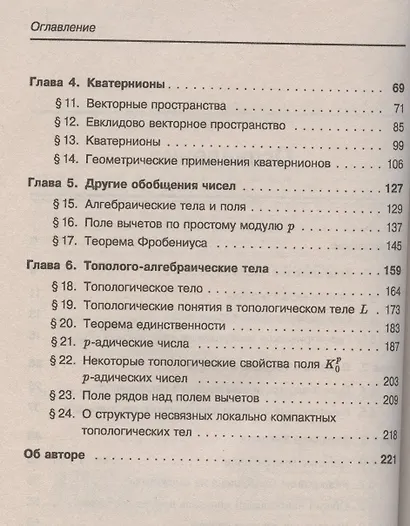 Обобщения чисел - фото 3