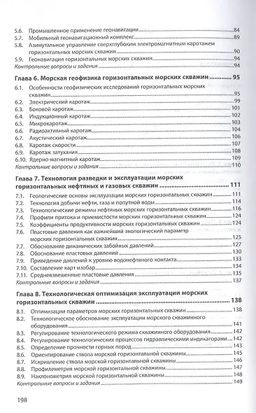 Эксплуатация месторождений нефти и газа горизонтальными скважинами. Учебник - фото 3