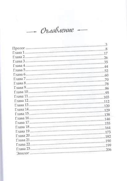 Щит любви - фото 2