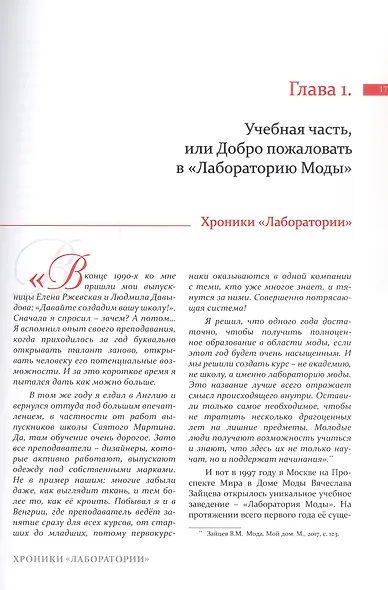 Наша Лаборатория Моды - фото 5