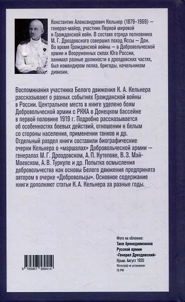 Добровольцы и генералы. Бои Добровольческой армии в Донецком бассейне в 1919 году : Воспоминания о Гражданской войне и статьи - фото 3