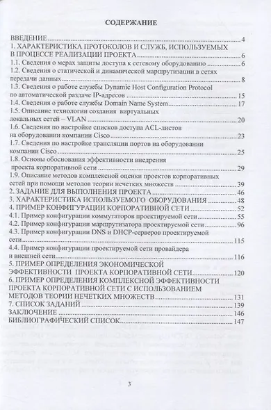 Проектирование сети передачи данных для крупной организации - фото 2