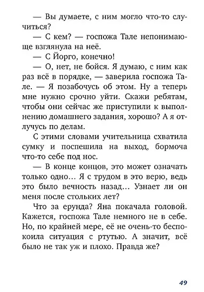 Волшебный единорог. Загадка Огненной горы. Книга 2 - фото 6