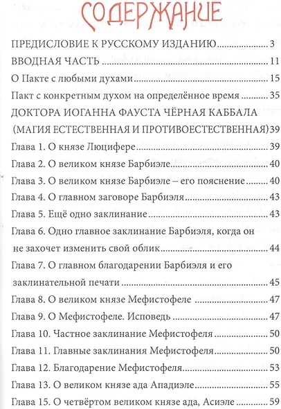 Чернокнижие Иоганна Фауста. Том 1. Магия естественная и противоестественная - фото 2
