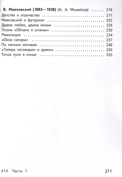 Русский язык и литература. Литература. 11 класс. Учебник. В 5-ти частях. Часть 2. Базовый уровень (для обучающихся с нарушением зрения) - фото 5