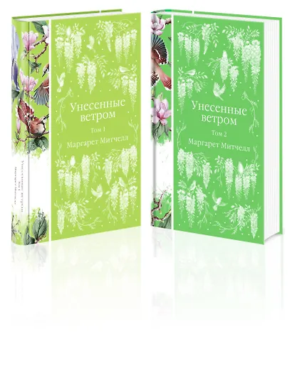 Комплект Унесенные ветром (в 2-х томах) - фото 3