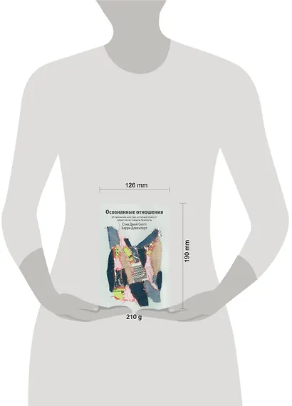 Осознанные отношения. 25 привычек для пар, которые помогут обрести настоящую близость - фото 9