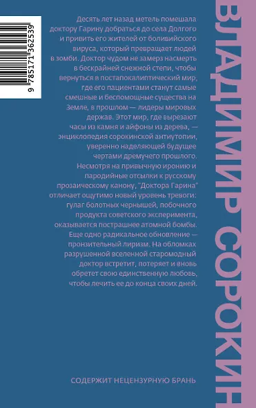 Доктор Гарин - фото 2