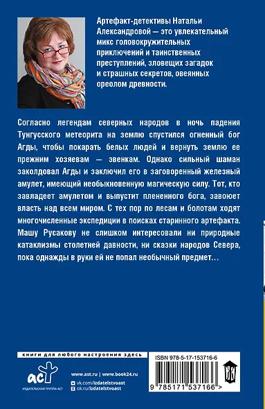 Загадка небесного камня - фото 2