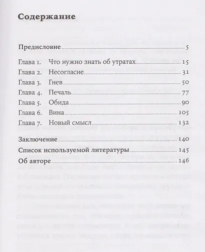Принять и пережить потерю, горе, утрату: Как научиться снова радоваться жизни - фото 7