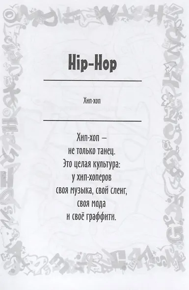 Крутые райтеры - фото 4