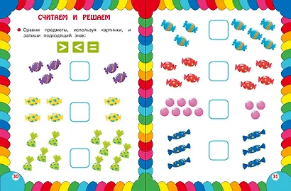 Сборник развивающих заданий для детей 5-6 лет - фото 5