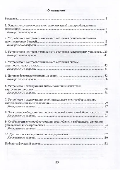 Электроника и электрооборудование автомобилей - фото 2