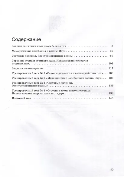 Физика. 9 класс. Базовый уровень. Рабочая тетрадь - фото 2