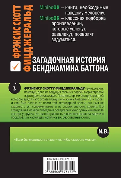 Загадочная история Бенджамина Баттона - фото 2