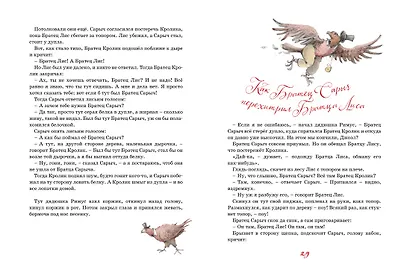 Сказки дядюшки Римуса - фото 7