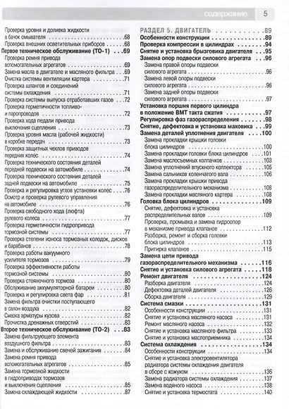 Opel Corsa c 2006 г. Бензиновые двигатели 1.0, 1.2, 1.4, ч/б фото. Руководство по ремонту. Школа Авторемонта - фото 3