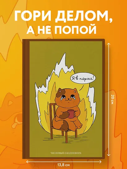 Ежедневник недат. А5 72л "Я в норме! Чилловый ежедневник" - фото 3