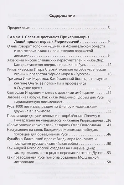 Во власти Борея. Северное Причерноморье в политике русских монархов - фото 2