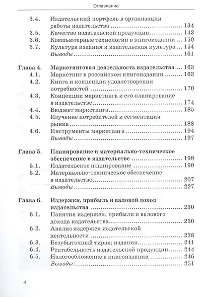 Экономика и организация издательской деятельности: учебное пособие. 3-е изд. стер. - фото 3