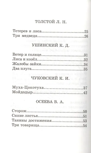 Хрестоматия по русской и зарубежной литературе для 1-4 класса - фото 3