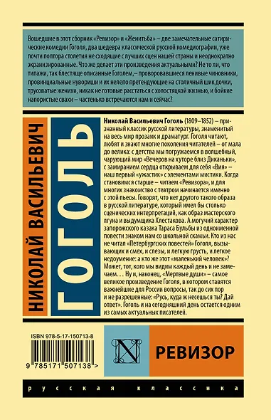 Ревизор - фото 2