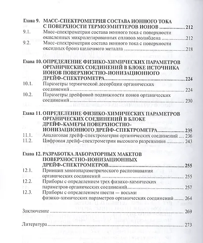 Поверхностно-ионизационная дрейф-спектрометрия:Монография - фото 4