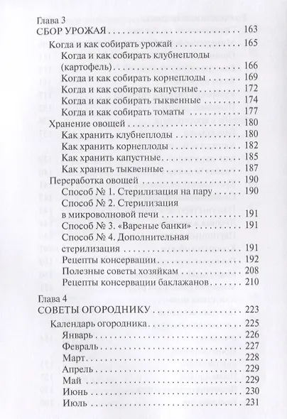 Роскошный огород - фото 5