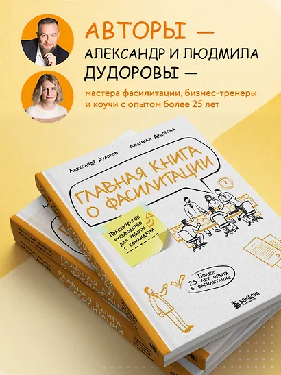 Главная книга о фасилитации. Практическое руководство для работы с командами - фото 5