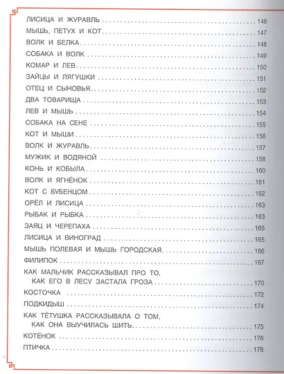 Хрестоматия первого чтения - фото 4