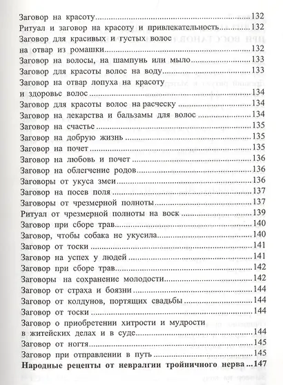 Золотой славянский обережник, заговорник и лечебник - фото 6