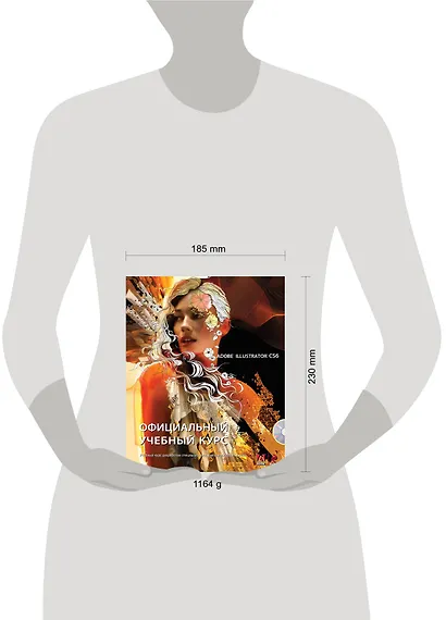 Adobe Illustrator CS6. Официальный учебный курс + CD - фото 3